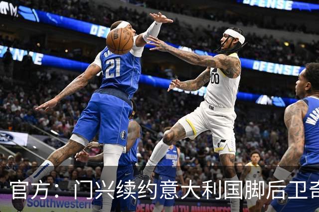 官方：门兴续约意大利国脚后卫奇亚罗迪亚，合同签至2028年6月
